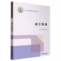 音像金工实训/鲁班工坊数控技术专业系列丛书刘锐,苏晨 编