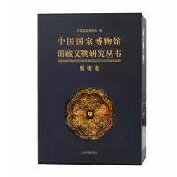 音像中国博物馆馆藏文物研究丛书·铜镜卷(全二册)中国博物馆编