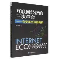 音像互联网经济的三次——在变革中觅得商机刘文军