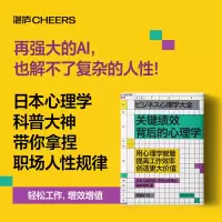 音像关键绩效背后的心理学(日)榎本博明