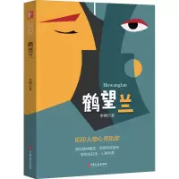音像鹤望兰少鸿