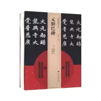 音像元胆巴碑本书编委会