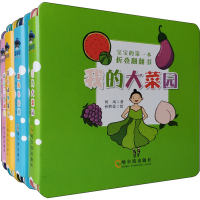 音像宝宝的本折叠翻翻书(全4册)何风