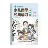 音像少儿国学经典诵习(册)汤儒、吕铭、汤翘楚