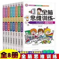 音像全脑思维训练[全8册]冰颖