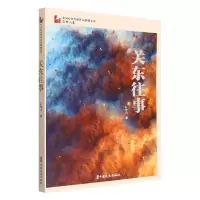 音像关东往事(中国专业作家作品典藏文库·石钟山卷)石钟山著