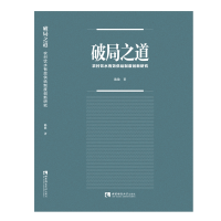 音像破局之道(农村饮水有效供给制度创新研究)陈敏著