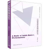 音像巴特勒操演理论研究施海淑