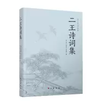 音像二王诗词集(清)王怀曾,王怀孟