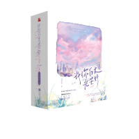 音像许你万丈光芒好·初遇篇囧囧有妖