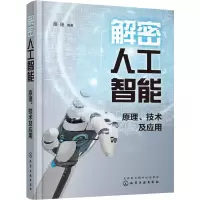 音像解密人工智能:原理、技术及应用编者:胡征|责编:曾越