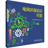 音像电网环保知识问答国网浙江省电力有限公司