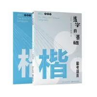 音像练字的基础-偏旁部首田英章、田雪松