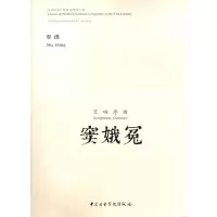 音像窦娥冤 交响序曲牟洪