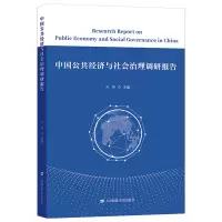 音像中国公经与社治理调研报告方芳