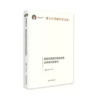 音像独联体税收政策及税务风险研究王素荣 祁振