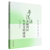 音像粤港澳美丽湾区生态文明建设张修玉