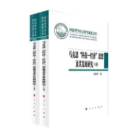 音像马克思科技-经济思想及其发展研究(上下)(精)刘优选著