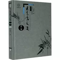 音像王先霈文集 第2卷王先霈