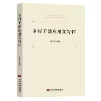 音像乡村干部应用文写作张子睿编著
