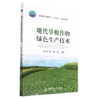 音像现代旱粮作物绿色生产技术高广金 曾波