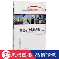 音像英汉互译实用教程雷晓峰编著