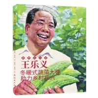 音像王乐义 奋斗者 连环画 小人书 小学生阅读 励志教育刘振忠