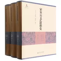 音像宋金元文艺思想(中下)(精)/中国文艺思想通史李春青