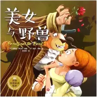 音像美女与野兽/世界经典童话绘本维杰·辛格
