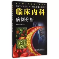音像临床内科病例分析陈元美