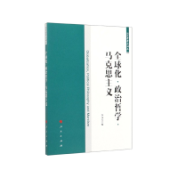 音像全球化政治哲学马克思主义/法哲学学术译丛李义天 编
