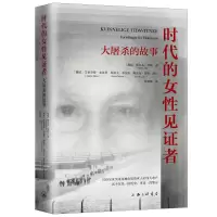 音像时代的女见者:大的故事(挪)雅各布·罗斯(Jakob Lothe)著