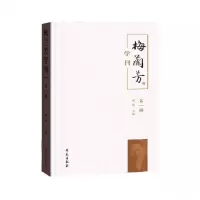 音像梅兰芳学刊(第九辑)刘祯
