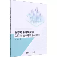 音像生态透水铺装技术在海绵城市建设中的应用程娟