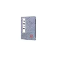 音像茗柯文编/中国古典文学丛书张惠言