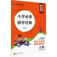 音像小学必背国学经典 正楷周培纳