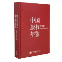 音像中国版权年鉴2016中国版权年鉴编委会
