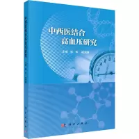 音像中西医结合高血压研究作者