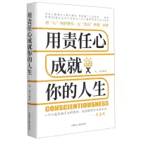 音像用责任心成就你的人生(精)高艳著