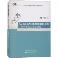 音像人力资本与环境质量的关系——基于中国的实研究李晓羽