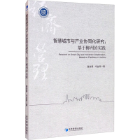 音像智慧城市与产业协同化研究:基于柳州的实践詹浩勇,冯金丽