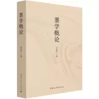 音像墨学概论陈建裕