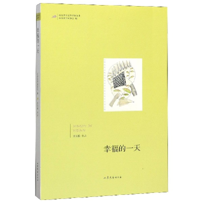 音像幸福的/山东青年文学名家文库刘玉栋
