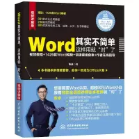 音像Word其实不简单 这样用就