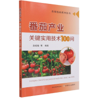 音像番茄产业关键实用技术100问易中懿著;赵统敏编