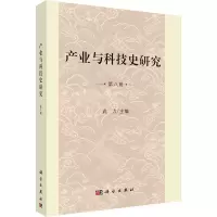 音像产业与科技史研究 第8辑武力著