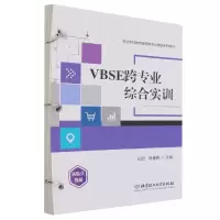 音像VBSE跨专业综合实训(活页式教材)田宏 马春艳 主编