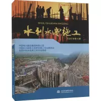 音像水利水电施工 2020年第5辑中国电力建设集团有限公司著
