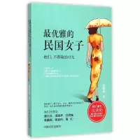音像雅的民国女子(她们不曾输给时光)孙璐瑶