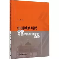 音像中国城乡居民基本养老保险推进策略研究齐鹏